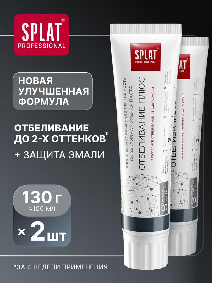 Зубная паста отбеливающая SPLAT Professional "Отбеливание Плюс" с фтором, укрепление эмали, 130 г (2 шт.)