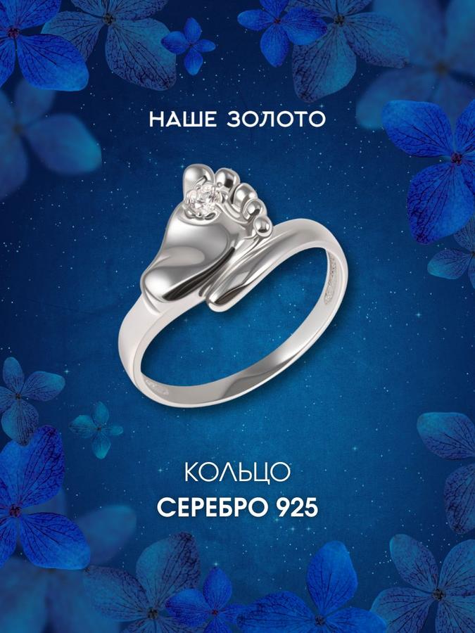Серебряное кольцо 925 пробы с пяточкой для мамы, подарок на рождение ребенка