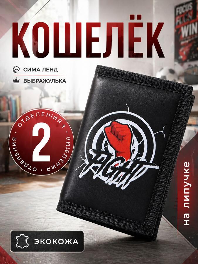 Детский спортивный кошелек FIGHT для мелочи черный