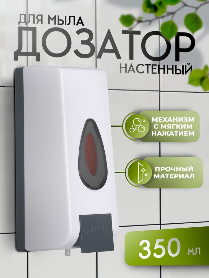 Диспенсер настенный для жидкого мыла и шампуня 350 мл с органайзером для ванной