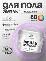 Акриловая эмаль Malare для бетонных и деревянных полов, износостойкая, без запаха, быстросохнущая, полуглянцевая, цвет Горная Лаванда, 10 кг