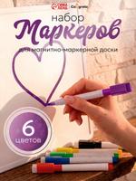 Маркеры на водной основе для магнитной доски с губкой, 6 шт.