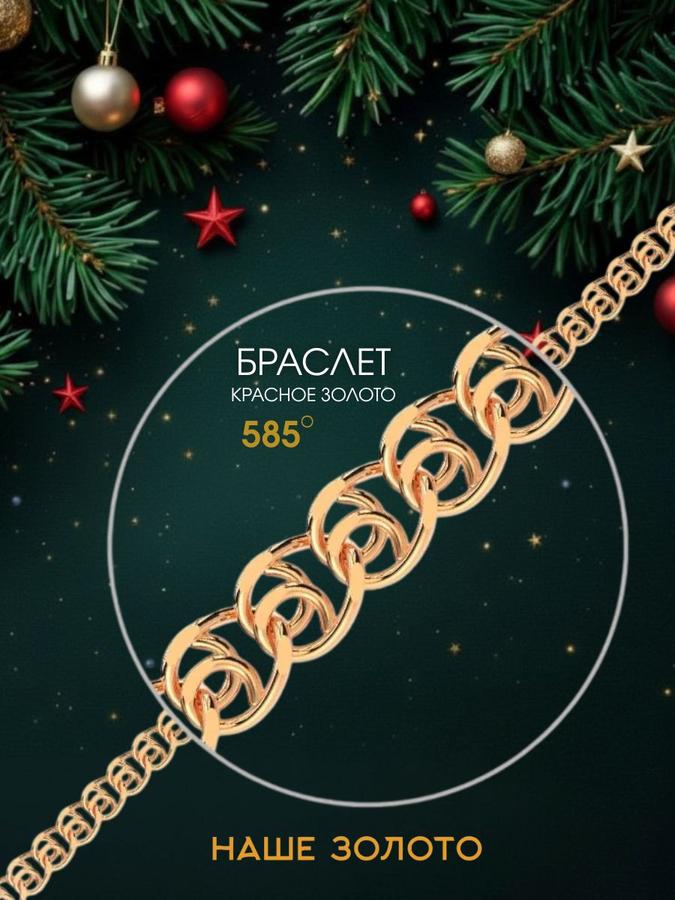 Женский золотой браслет 585 пробы с плетением "Лав" и сердечками