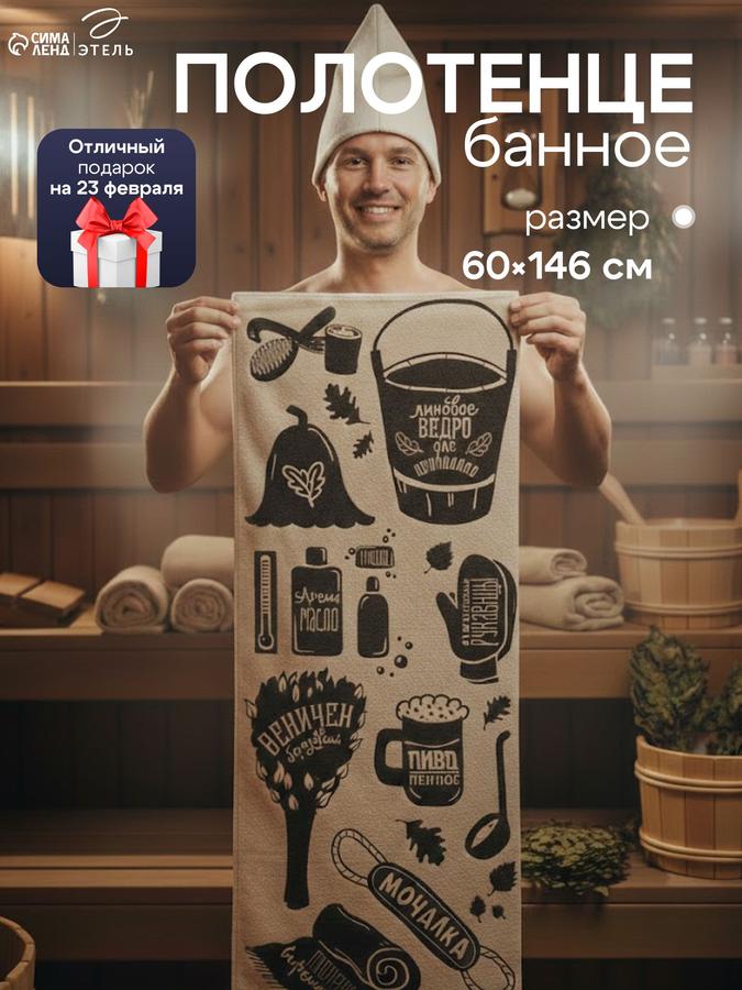 Полотенце вафельное банное 60x146 см для сауны и бани