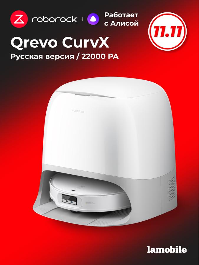 Робот-пылесос Roborock Qrevo CurvX White русская версия