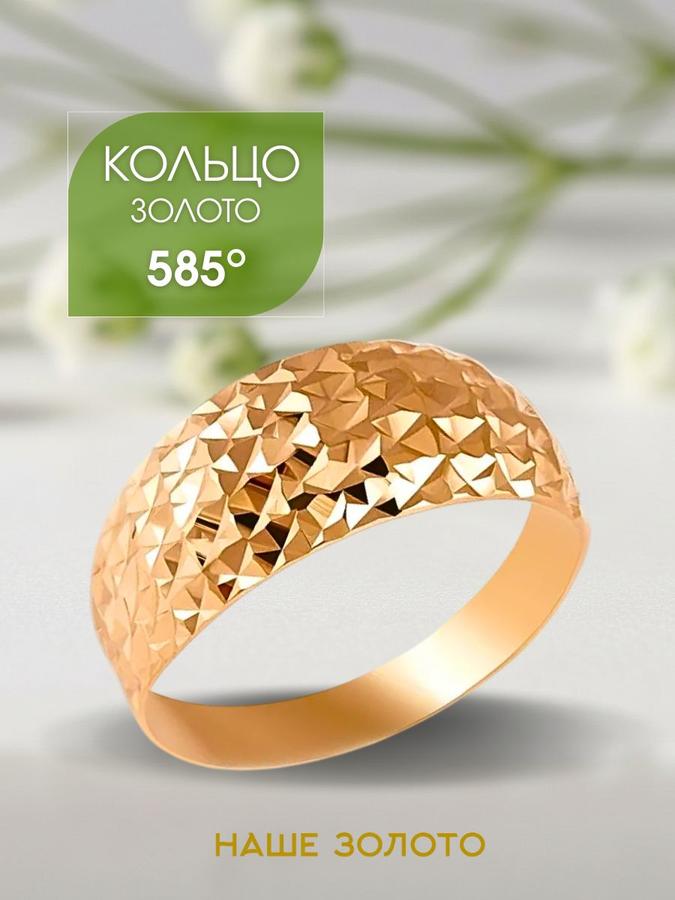 Золотое кольцо 585 пробы широкое с алмазной гранью