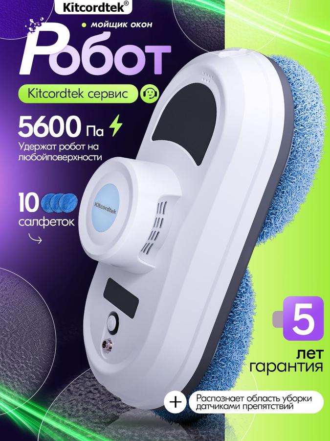 Робот для мойки окон Kitcordtek KTC-7703 с 10 салфетками в комплекте