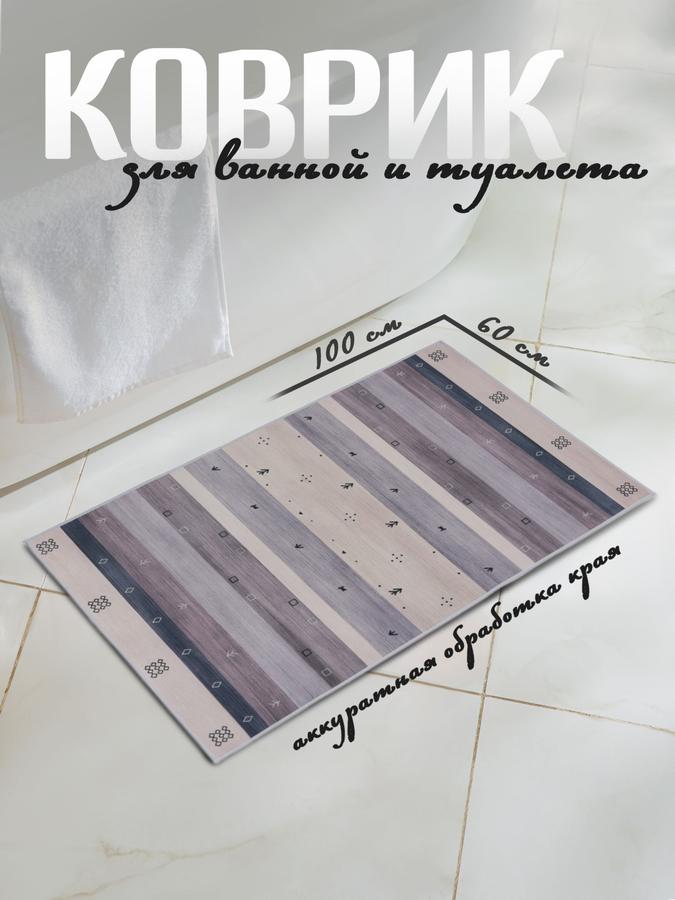 Противоскользящий коврик для ванной "Лесной" 60х100 см