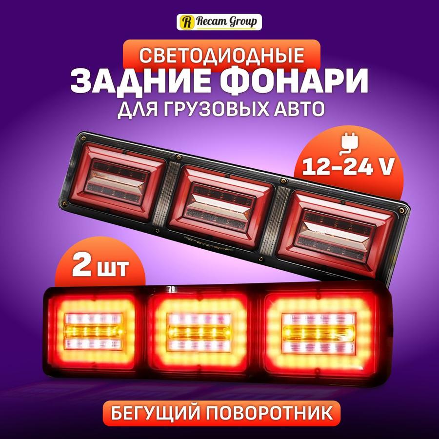 Светодиодный стоп сигнал 12-24V дополнительный 2 шт для авто, грузовика, прицепа, Газели и автобуса