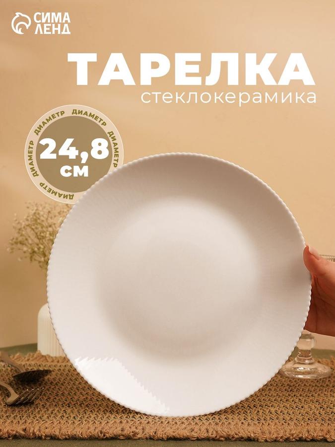 Обеденная тарелка 24 см Лунный свет из стеклокерамики