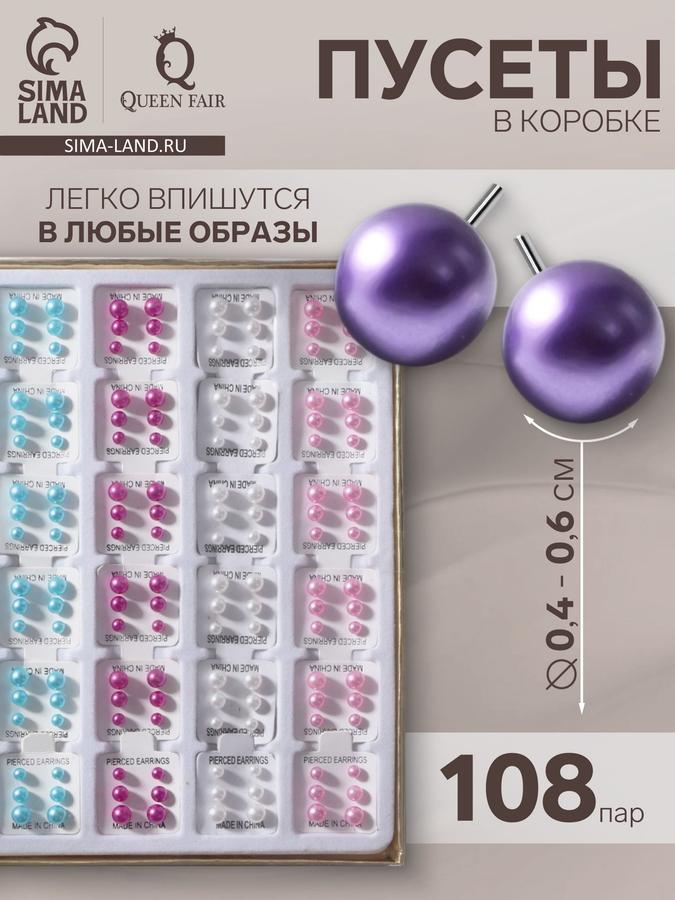 Женские серьги бижутерия 108 пар "Жемчужинки" в коробке