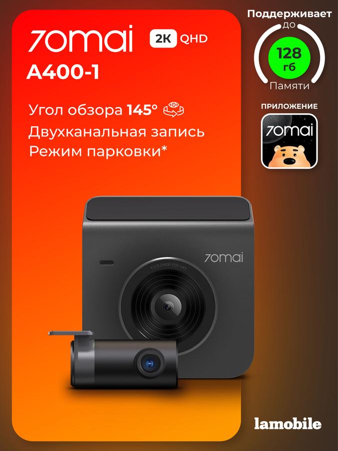 Видеорегистратор 70mai Dash Cam A400-1 с камерой заднего вида RC09, русская версия