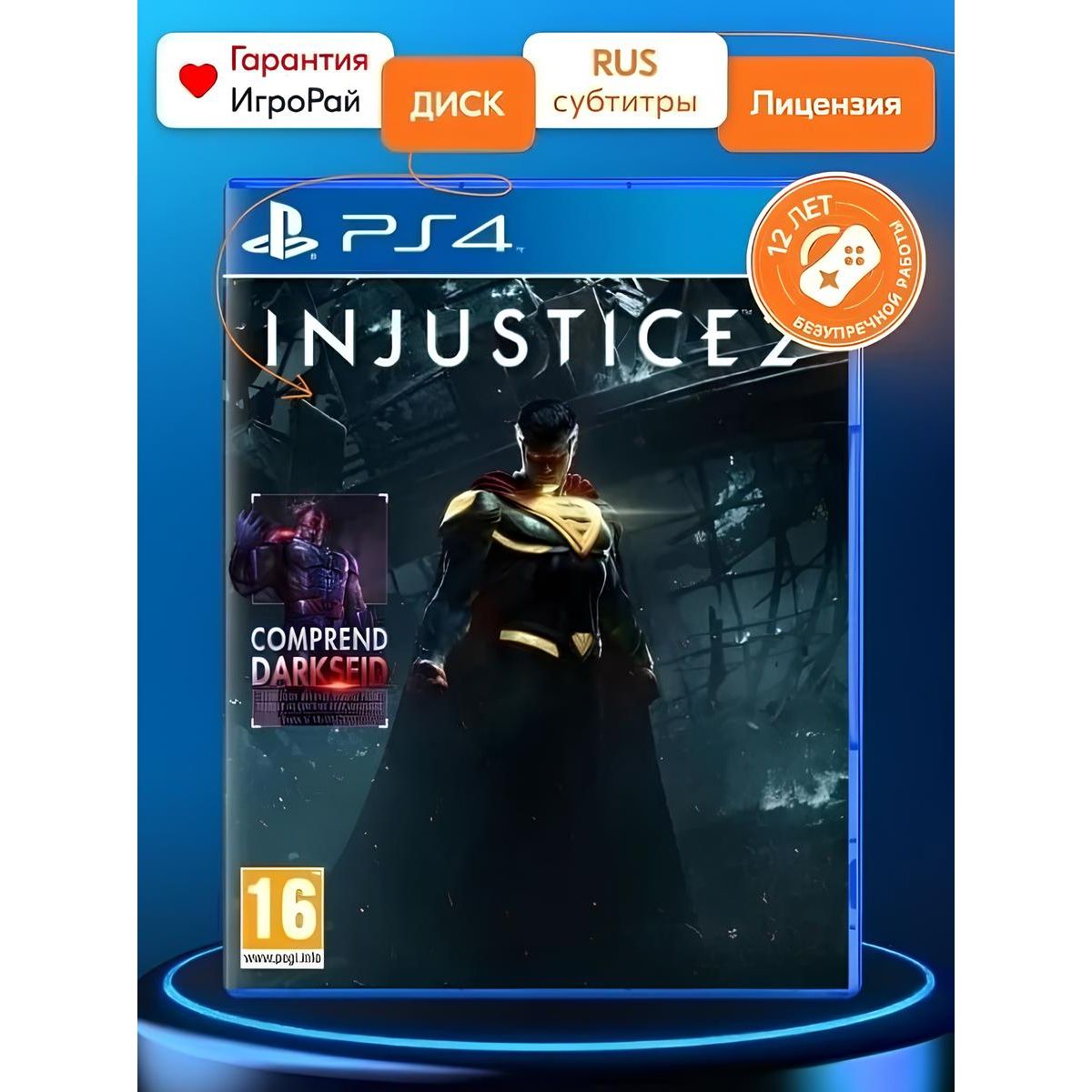 Игра Injustice 2 (PS4, русские субтитры)