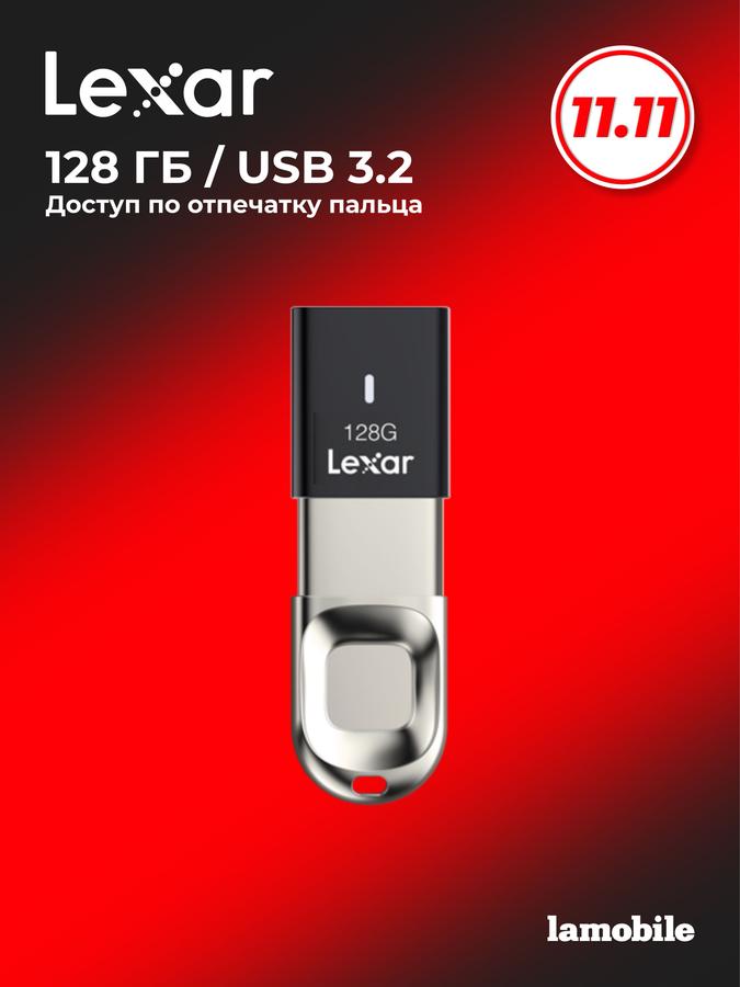 USB флеш-накопитель Lexar JumpDrive Fingerprint F35 PRO 128GB USB 3.2 Gen 1