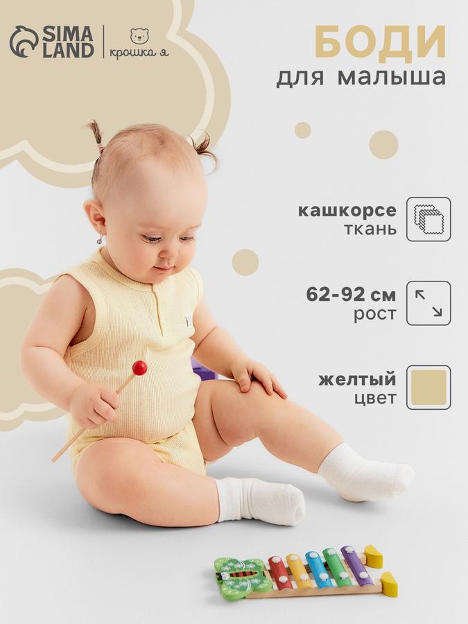 Боди Крошка Я Melange без рукавов для детей 62-68 см, желтое