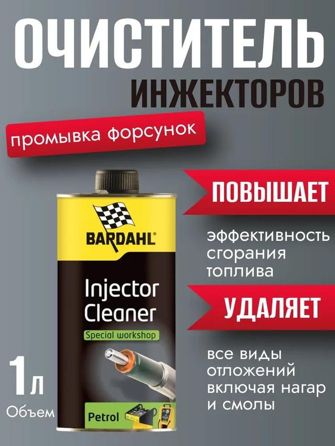 Промывка инжекторной системы Bardahl Pro Petrol Injector Cleaner, 1 л