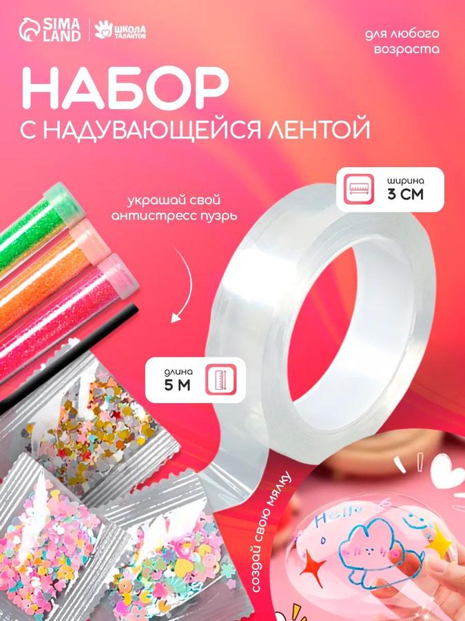 Нано скотч 5 м с аксессуарами прозрачный для творчества, клейкая лента