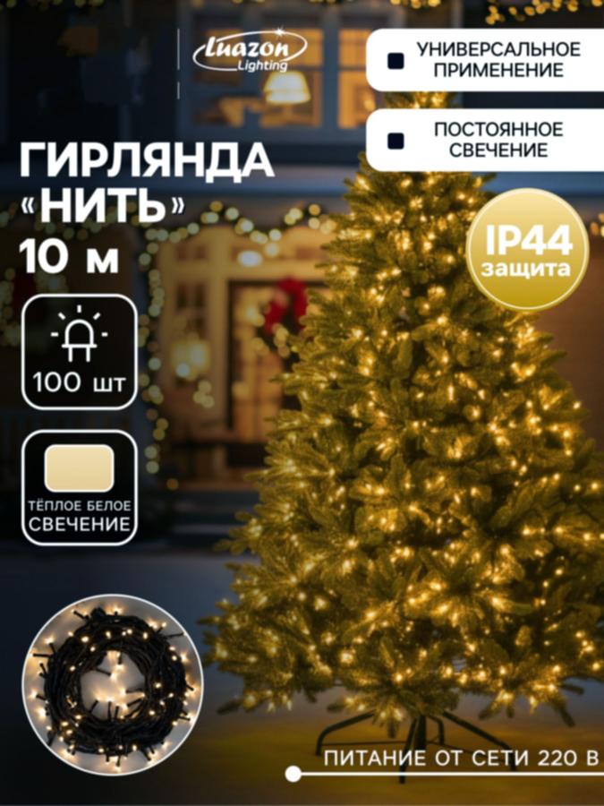 Новогодняя уличная светодиодная гирлянда 10 м, желтая, темная нить