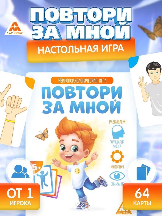 Развивающие карточки для малышей Лас Играс – игра «Повтори за мной», нейротренажер