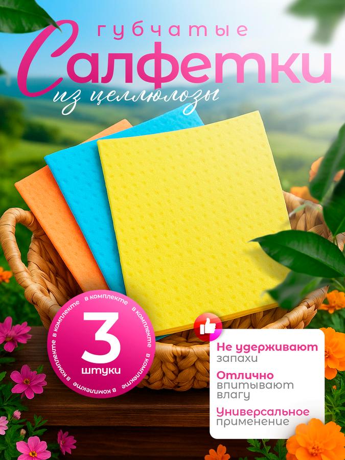 Салфетки губчатые для уборки кухни 15x17 см, 3 шт