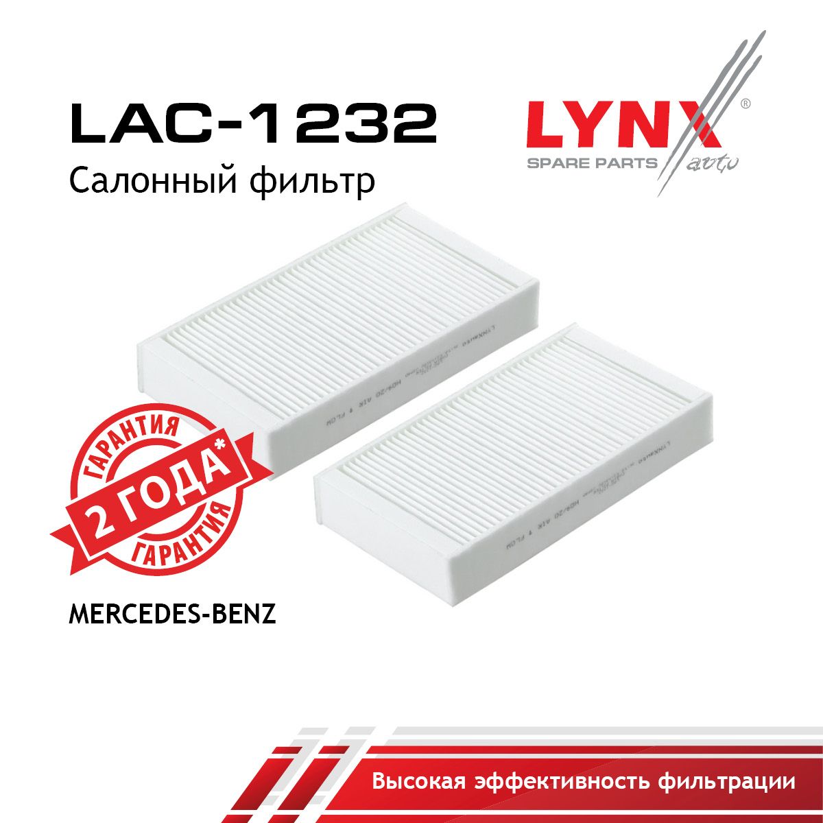 Фильтр салона (2шт.) LYNXauto LAC-1232