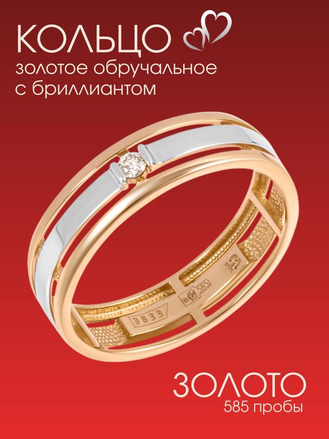 Обручальное кольцо из золота 585 пробы с бриллиантом