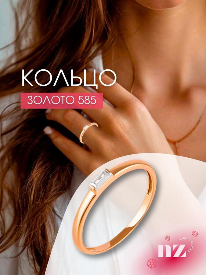 Золотое кольцо 585 пробы с фианитом