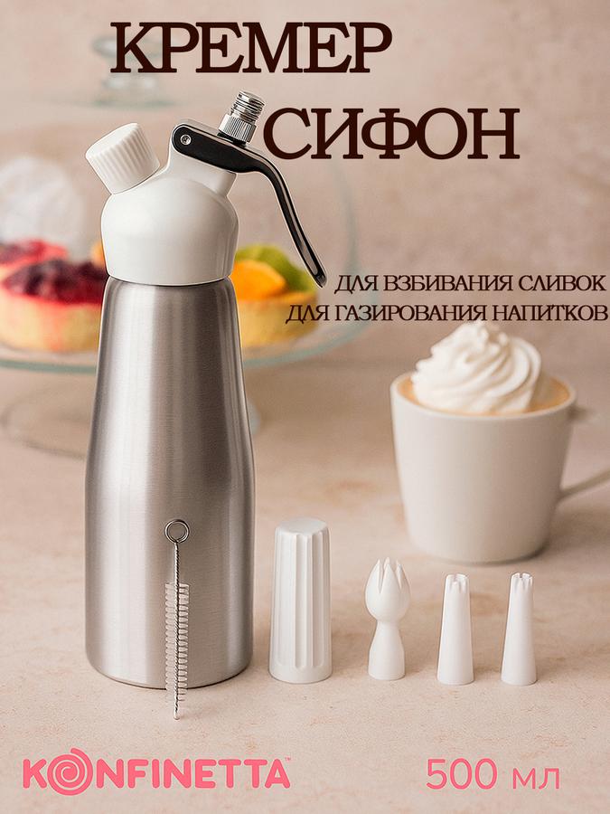 Сифон алюминиевый для газирования воды 500 мл с 3 насадками, серебристый