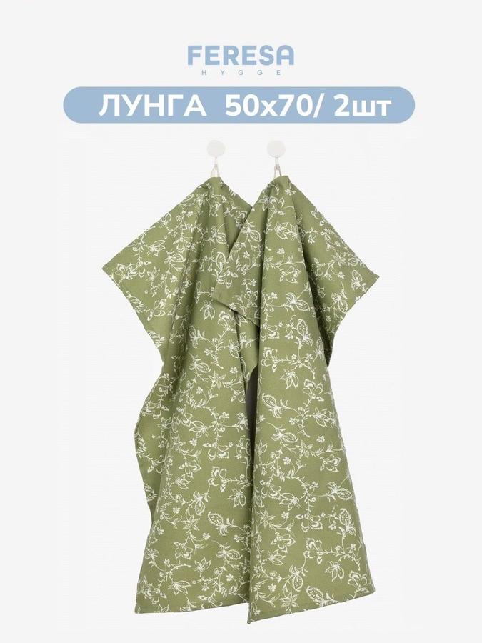 Кухонные полотенца ЛУНГА 50x70 см, набор 2 шт, хлопок