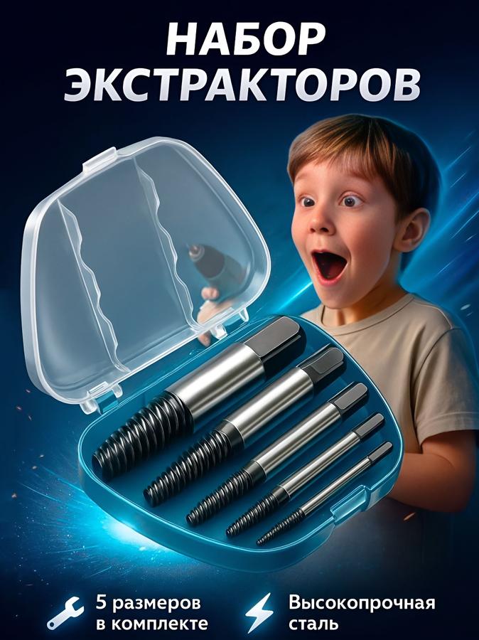 Набор экстракторов Тундра для поврежденных болтов, 3-18 мм, 5 шт – съемник сломанных винтов и гаек