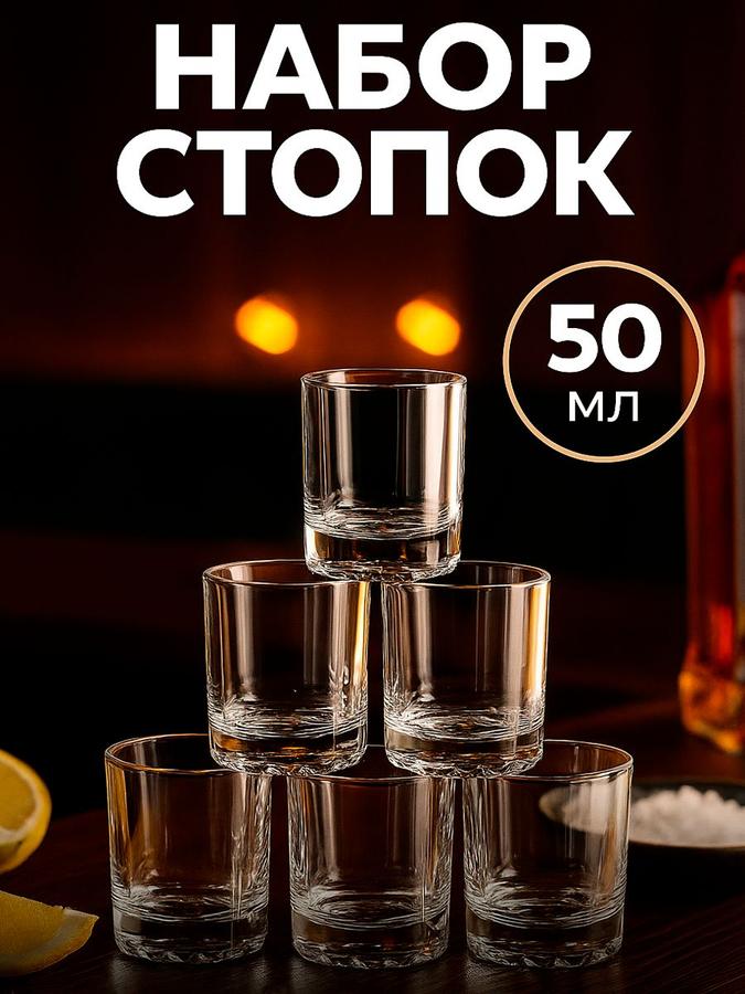 Набор из 6 стопок для напитков Глория, 50 мл