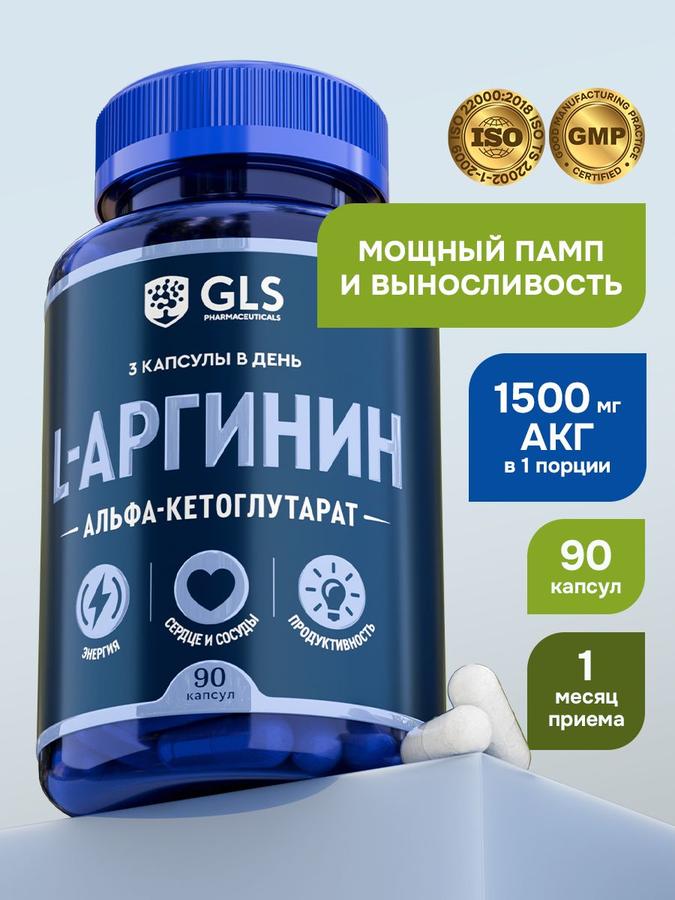 L-Аргинин ААКГ, спортивное питание для мышц и выносливости, 90 капсул