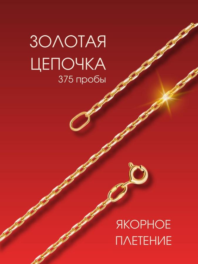 Женская якорная цепочка на шею из золота 375 пробы