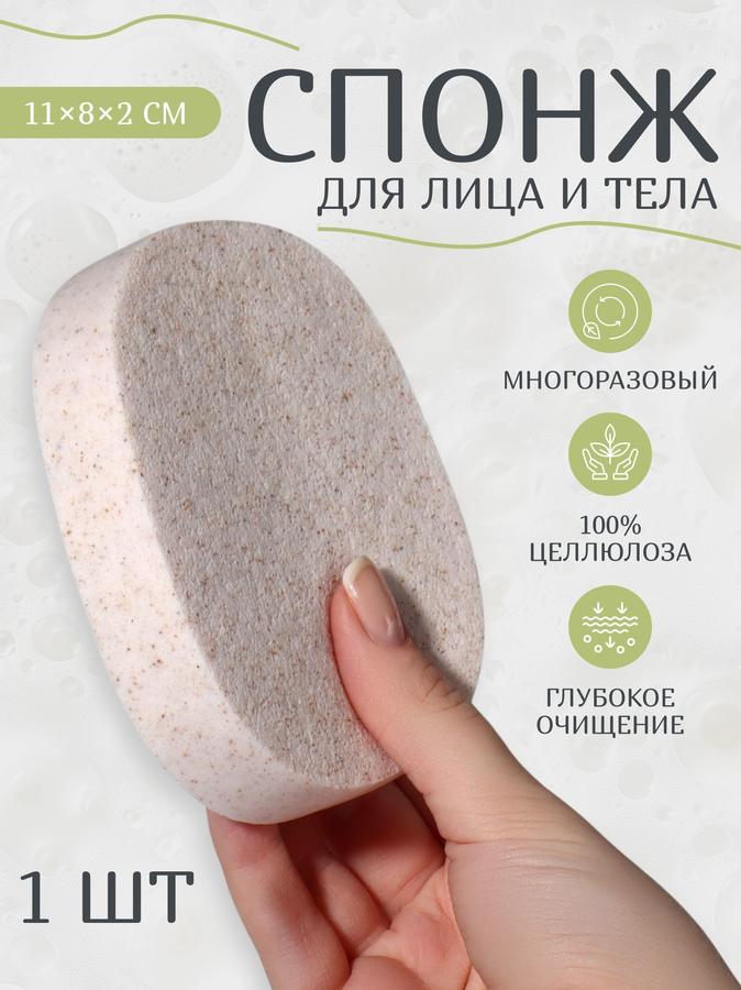Спонж для умывания Умывашка бежевый 11x8,7x2 см