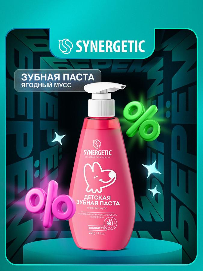 Детская зубная паста SYNERGETIC Ягодный мусс, 240 г