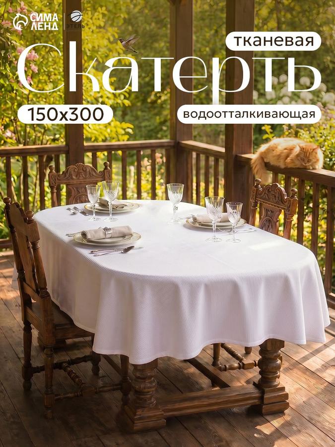Водоотталкивающая прямоугольная скатерть "Lines" 150х300 см Журавинка