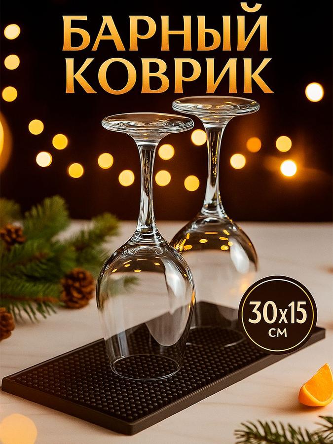 Барный резиновый коврик Доляна 30х15 см для сушки посуды, черный