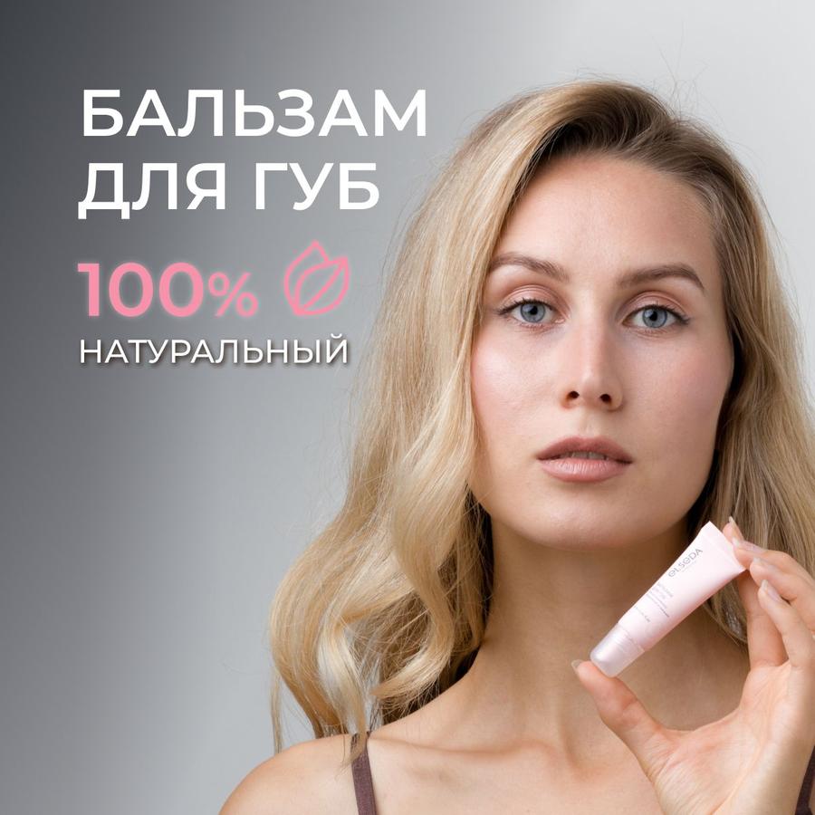 Увлажняющий бальзам для губ Elseda, 10 мл
