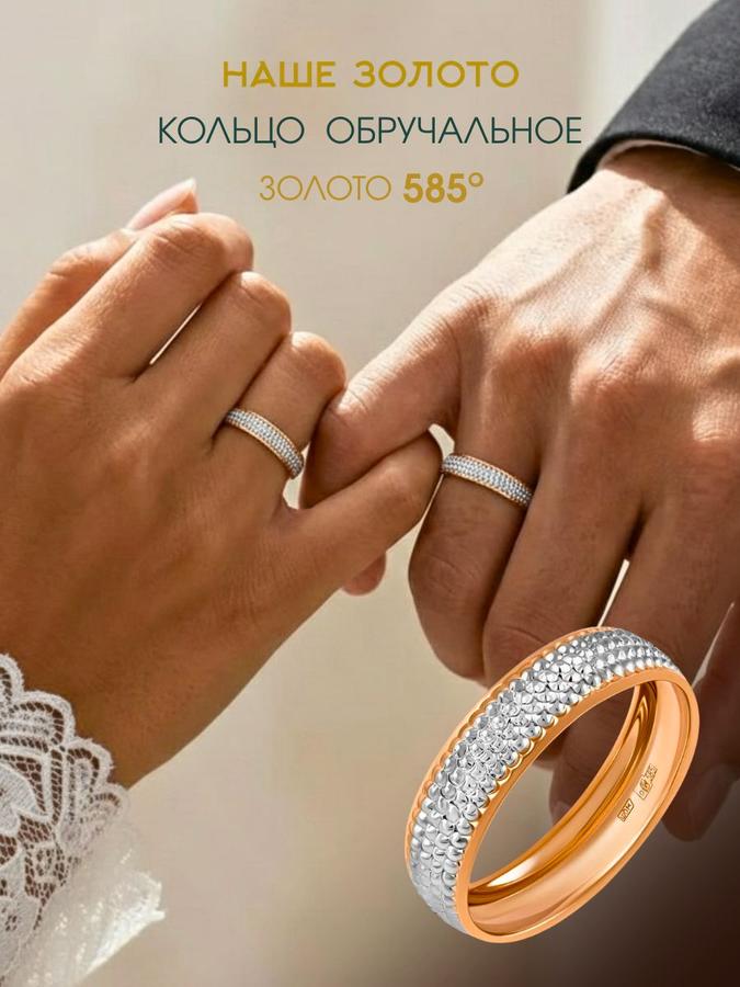 Обручальные кольца из золота 585 пробы