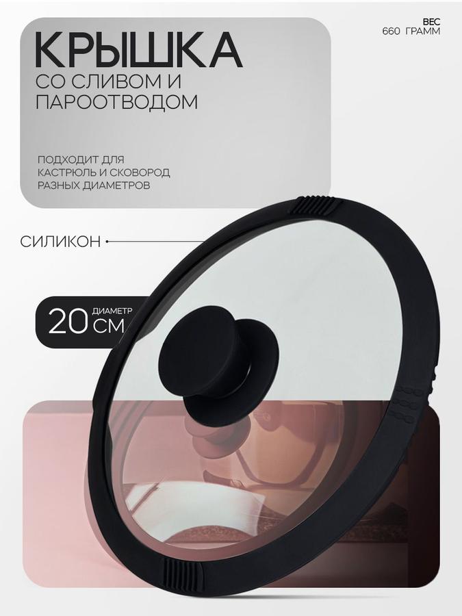 Крышка жаропрочная стеклянная Magistro с ручкой и силиконовым ободком, 20 см, черная