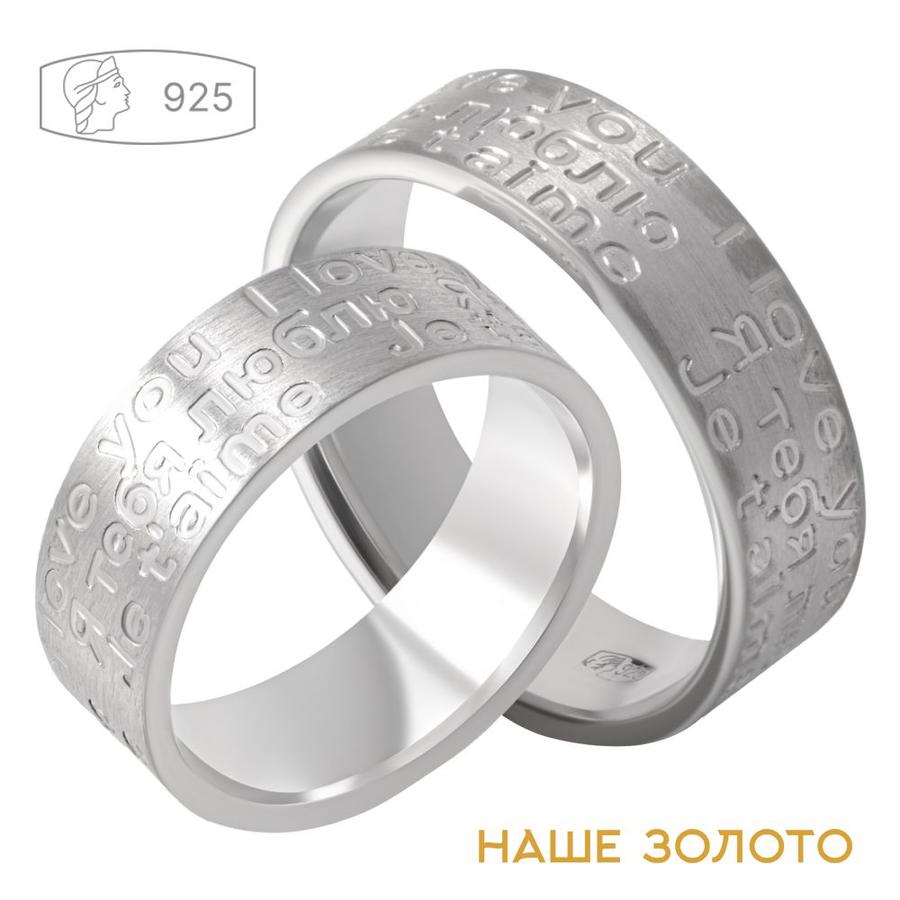 Серебряное обручальное кольцо 925 пробы