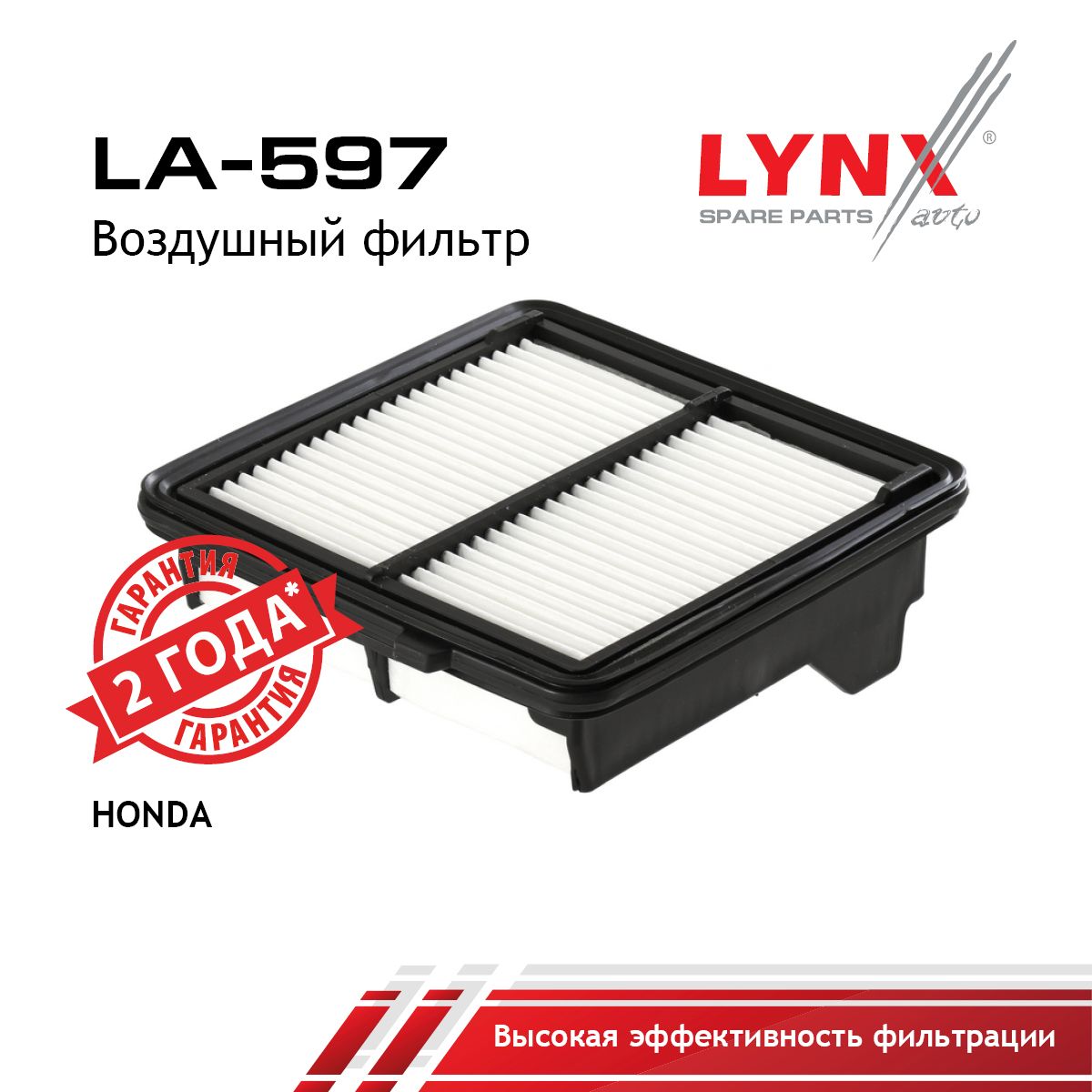 Фильтр воздушный LYNXauto LA-597