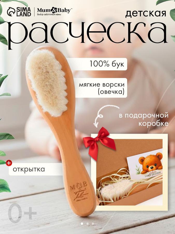 Деревянная расческа-щеточка с мягкой щетиной для новорожденных