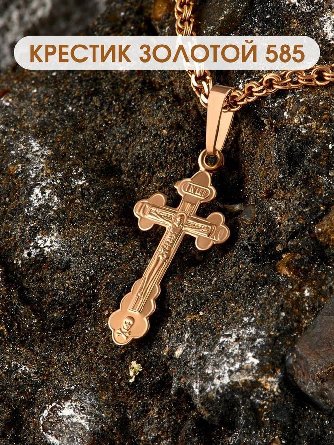 Крестик нательный из красного золота 585 пробы