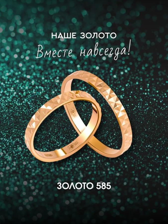 Золотое обручальное кольцо 585 с алмазной гранью