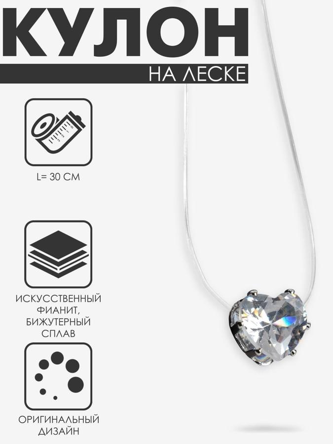 Кулон сердечко на леске 35 см белый в серебре