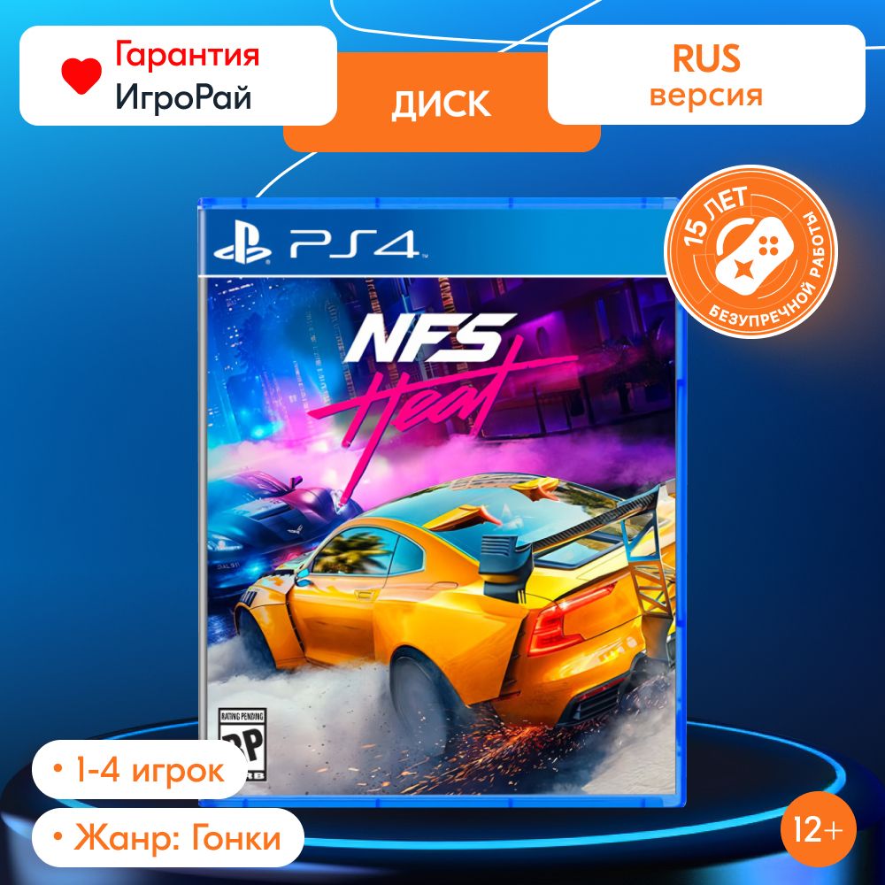 Игра Need for Speed Heat (PS4, русская версия)