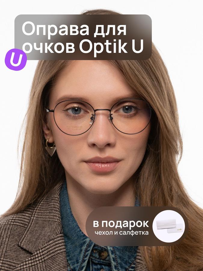 Оправа для очков круглая Optik U 951 C5 унисекс