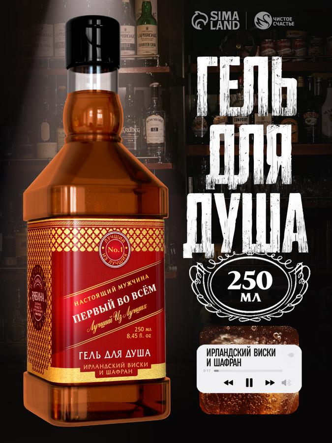 Мужской гель для душа 250 мл – идеальный подарок мужчине