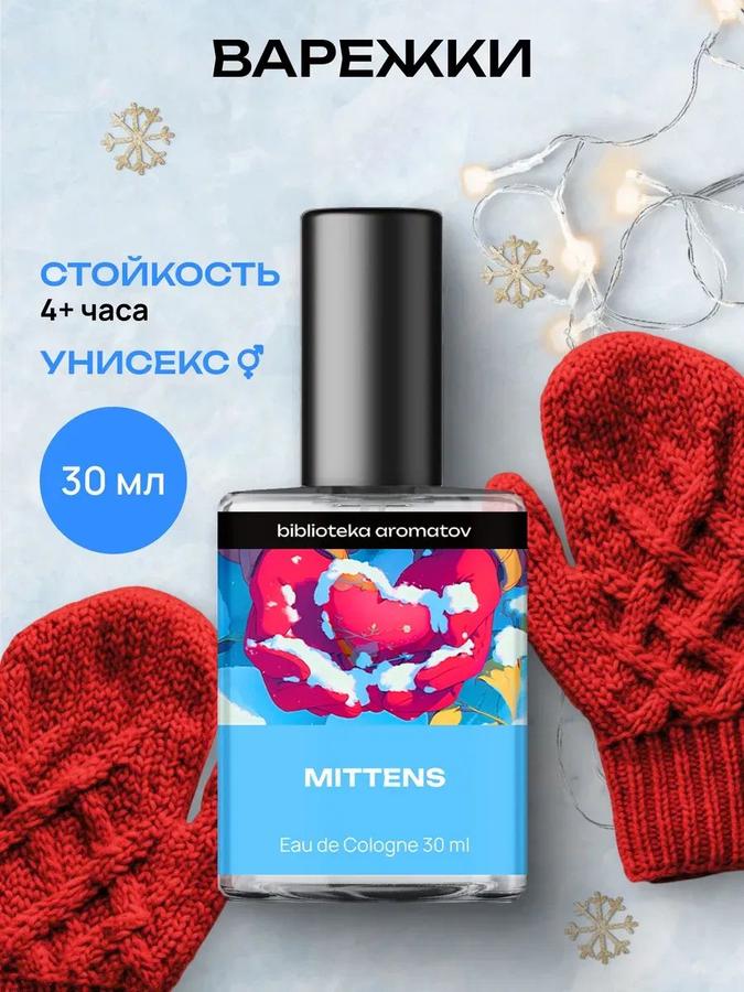 Туалетная вода Библиотека ароматов Варежки 30 мл